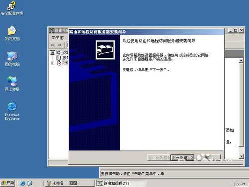 秘籍传授!win2003VPN配置步骤