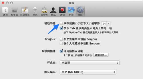 Safari修改字体大小