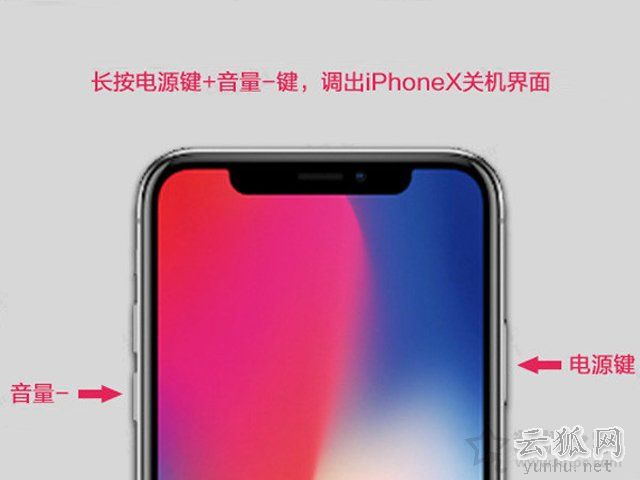 苹果iPhone XS怎么关机？苹果iPhone Xs/Max关机方法