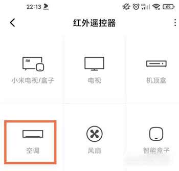 红米note9pro怎么开空调(图2)