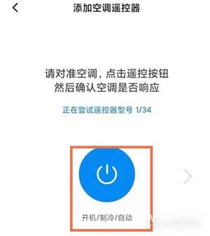 红米note9pro怎么开空调(图4)