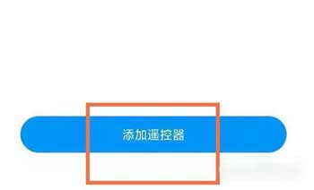 红米note9pro怎么开空调(图1)