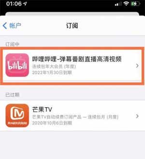 iPhone12怎么取消订阅(图3)