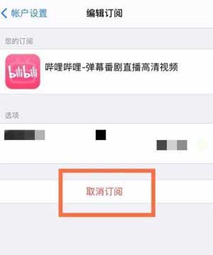 iPhone12怎么取消订阅(图4)