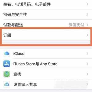 iPhone12怎么取消订阅(图2)