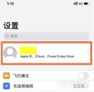 iPhone12怎么取消订阅(图1)