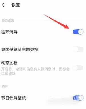 vivox60pro怎么设置循环滑屏(图5)