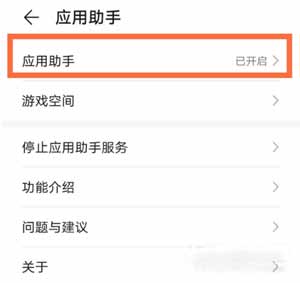 华为nova8pro怎么开<a href='https://www.wddqw.com/c_657.html' target='_blank'>游戏</a>模式(图3)