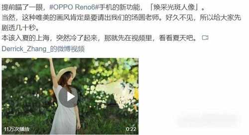 OPPOReno6系列有什么新的功能(图文)