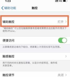 iPhone12怎么设置3dtouch(图3)