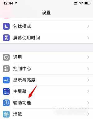 iPhone12怎么设置3dtouch(图1)
