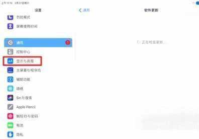 ipadpro2021怎么手动息屏(图1)