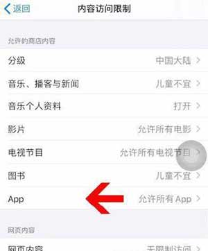 iphone12怎么给应用加密(图4)