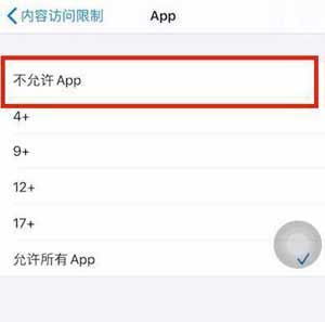 iphone12怎么给应用加密(图5)