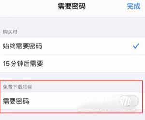 iPhone12怎么设置免密码下载(图2)