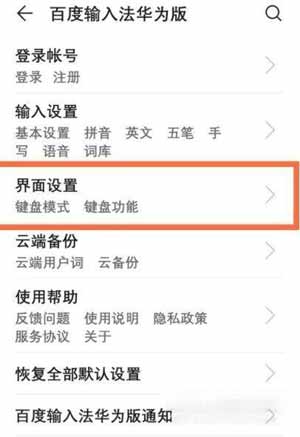 华为mate40键盘界面怎么修改(图文)