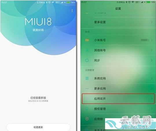 小米手机如何同时多开微信账号?