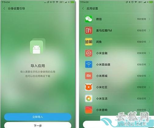 小米手机如何同时多开微信账号?