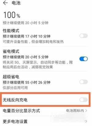 华为mate40反向充电怎么关(图2)