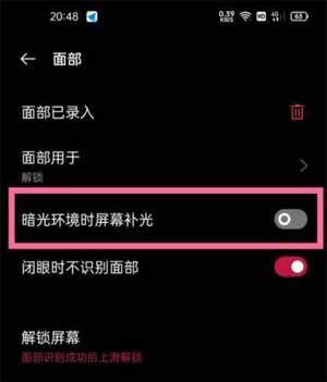 一加9R怎么打开屏幕补光(图3)