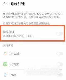 华为Nova8pro怎么开启网络加速(图3)