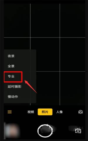 OPPOReno6Pro怎么拍月亮-月亮专业模式开启方式(图2)