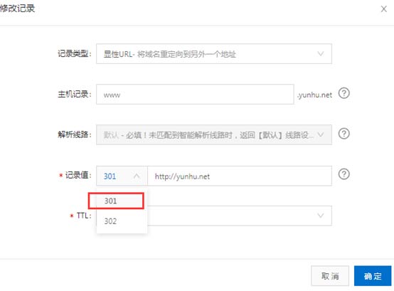 域名设置301跳转