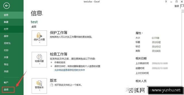 内存或磁盘空间不足 Microsoft Excel无法再次打开解决方法
