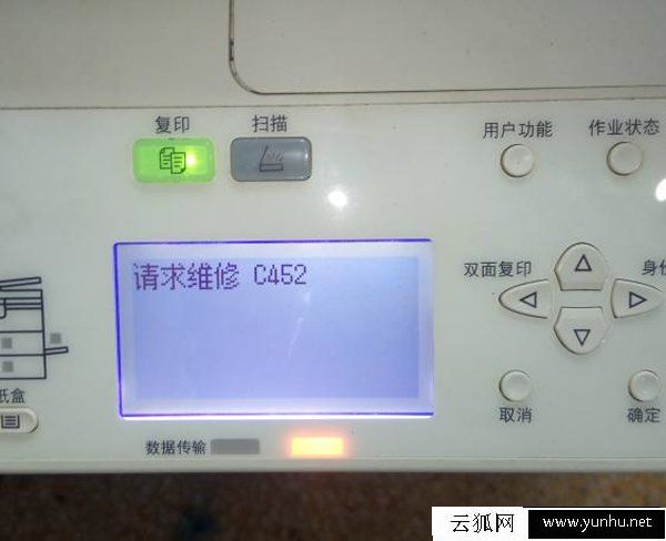 东芝2006复印机请求维修C452代码解决方法