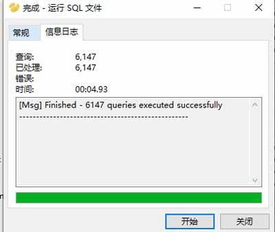 使用mysql管理软件导入恢复/导出备份mysql(图5)
