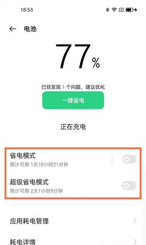 opporeno6pro怎么省电-电池不耐用怎么办(图3)