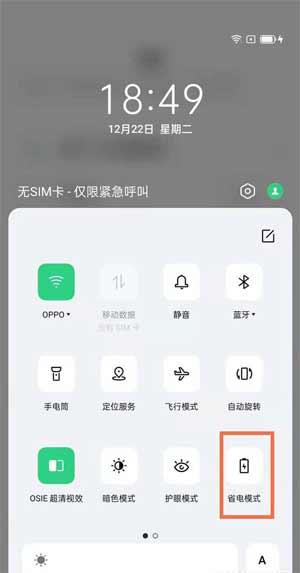opporeno6pro怎么省电-电池不耐用怎么办(图1)