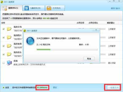 不重新分区硬盘怎么增加电脑C盘空间容量(图5)