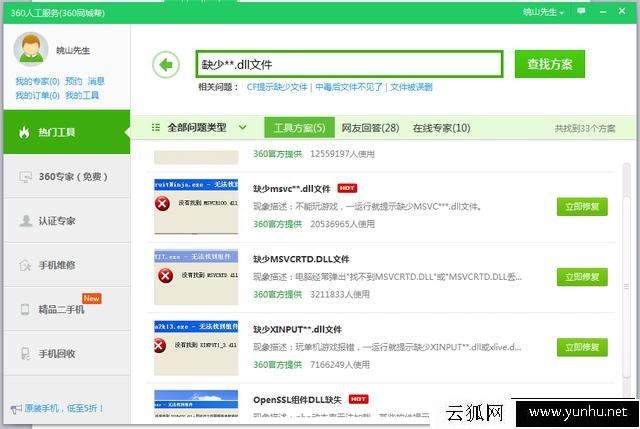 电脑中dll文件丢失怎么恢复？计算机中丢失dll文件修复方法