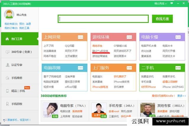 电脑中dll文件丢失怎么恢复？计算机中丢失dll文件修复方法