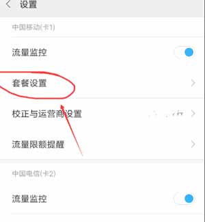 红米note10 pro怎么显示流量-流量限制在哪设置(图6)