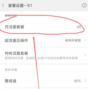 红米note10 pro怎么显示流量-流量限制在哪设置(图7)