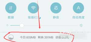 红米note10 pro怎么显示流量-流量限制在哪设置(图4)