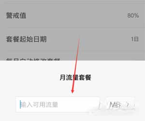 红米note10 pro怎么显示流量-流量限制在哪设置(图8)
