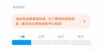 小米11电池健康度怎么看(图文)