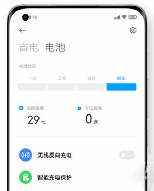 小米11电池健康度怎么看(图文)