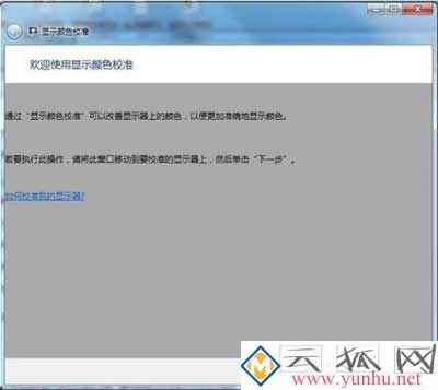 win7电脑显示器显示异常该怎么解决？