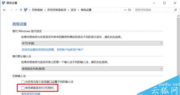 Win 10电脑输入法切换不出来了怎么解决(图3)