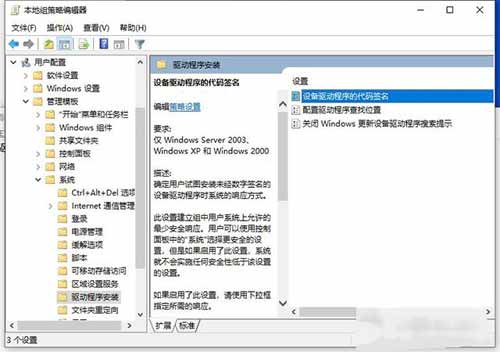 Win10系统安装驱动程序需要数字签名无法安装的解决方法