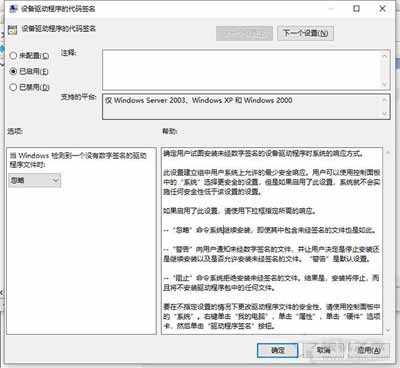 Win10系统安装驱动程序需要数字签名无法安装的解决方法