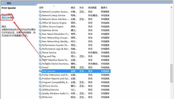 如何重启打印机打印服务(图5)