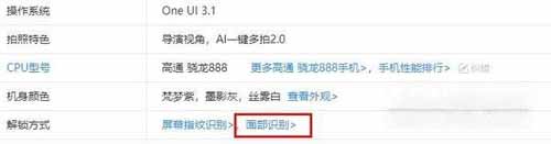 三星s21有人脸识别吗-支持人脸支付吗(图1)