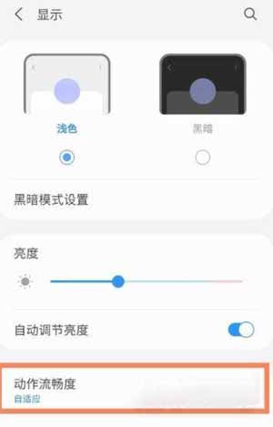 三星s21刷新率怎么设置(图文)
