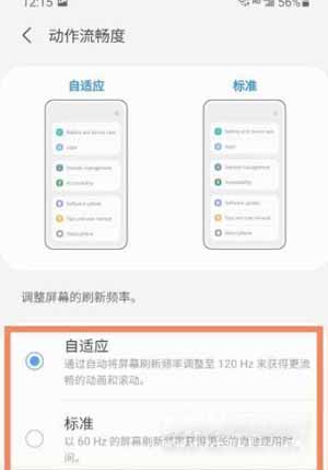 三星s21刷新率怎么设置(图文)