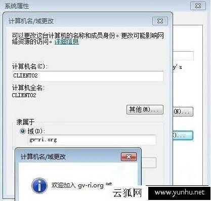 Win7系统加入域提示“找不到网络路径”的解决方法